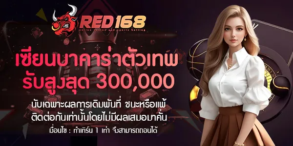 red168 บาคาร่า