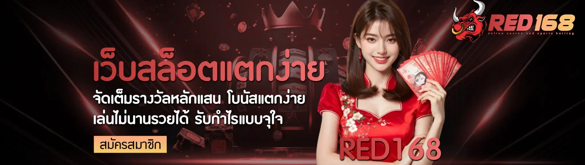 red168 สล็อตเว็บตรง