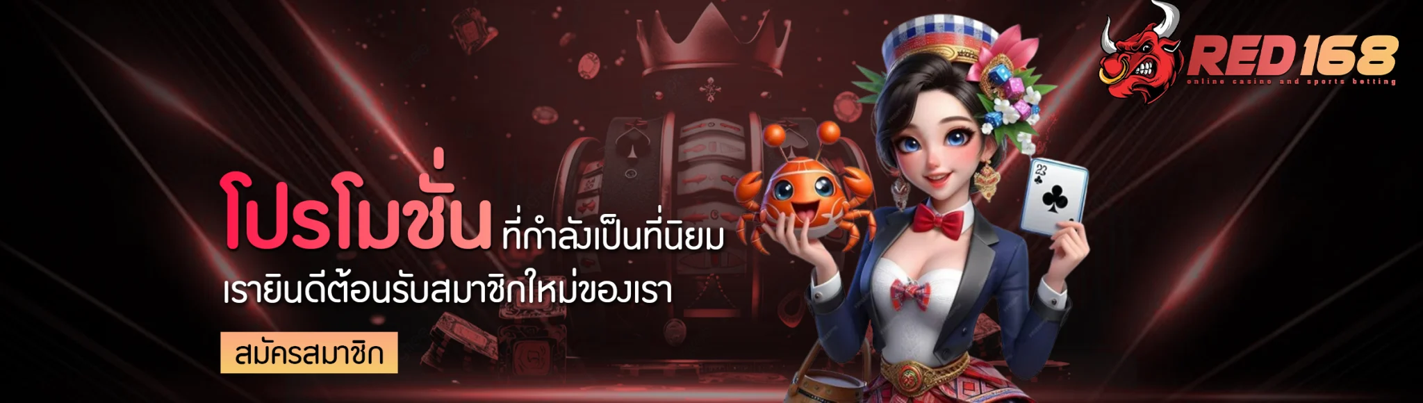 red168 ทางเข้าเล่น